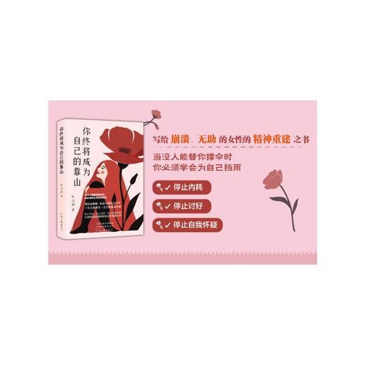 你终将成为自己的靠山 商品图1