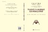 中国古生物志.总号第205册：新乙种第37号：华南和塔里木晚奥陶世浅水相腕足动物群 商品缩略图3