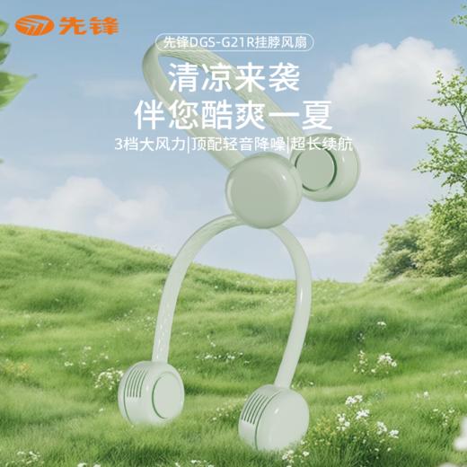 先锋DGS-G21R挂脖风扇 商品图1