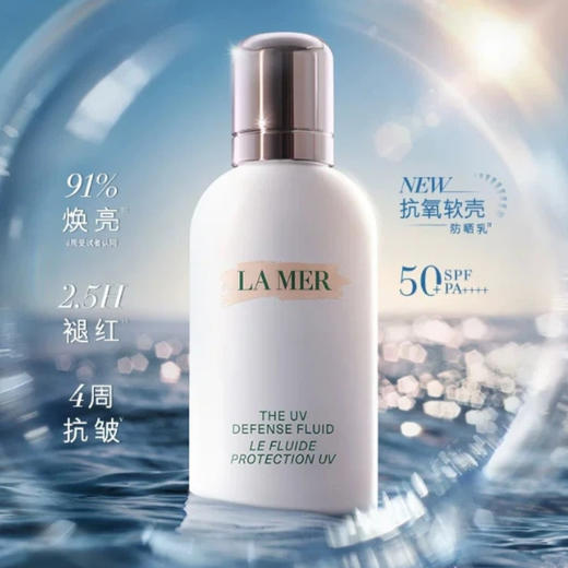 【戴可思专属】海蓝之谜防晒50ml★ 商品图0