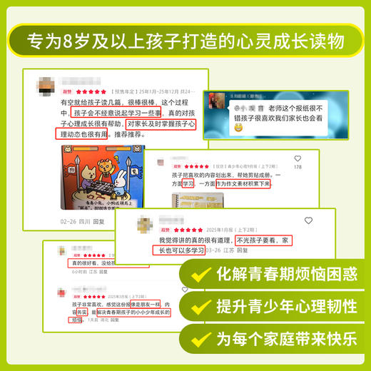 健康人报-青少年心理2024-2025任意24期 商品图2