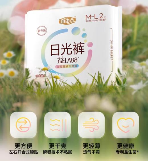 自由点新升级日光裤M-L码2片装-3869 更方便更干爽更轻薄更健康 商品图1