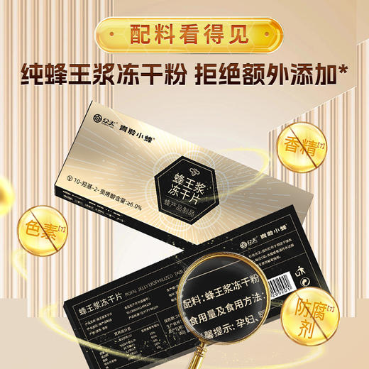 众天青聆小蜂蜂王浆冻干片18g(0.3gX60) 商品图8
