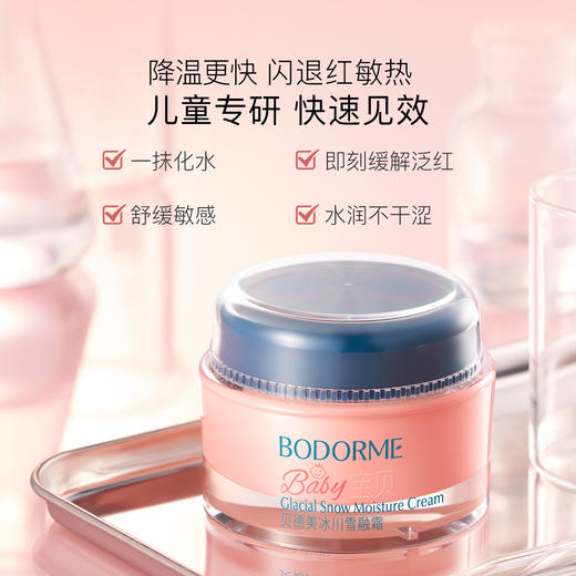 贝德美bodorme冰川雪融春夏儿童面霜轻薄婴儿宝宝霜25g/50g 商品图2