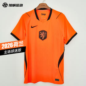 SFS耐克Nike荷兰2026世界杯主场球迷版球衣短袖足球服IB5334-809