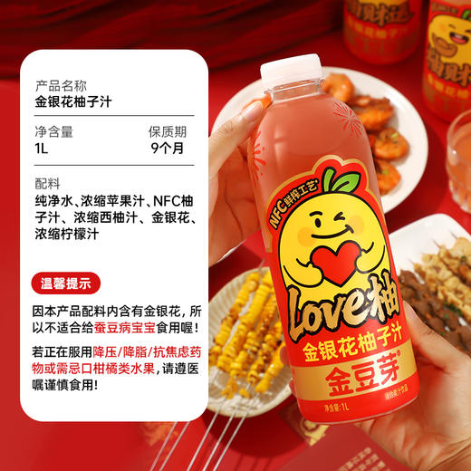 【家庭装】金豆芽纯天然下火无添加金银花柚子汁/山楂汁 商品图5