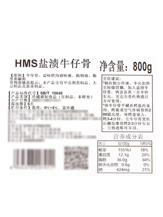 MM 山姆 HMS盐渍牛仔骨 800g 商品图5