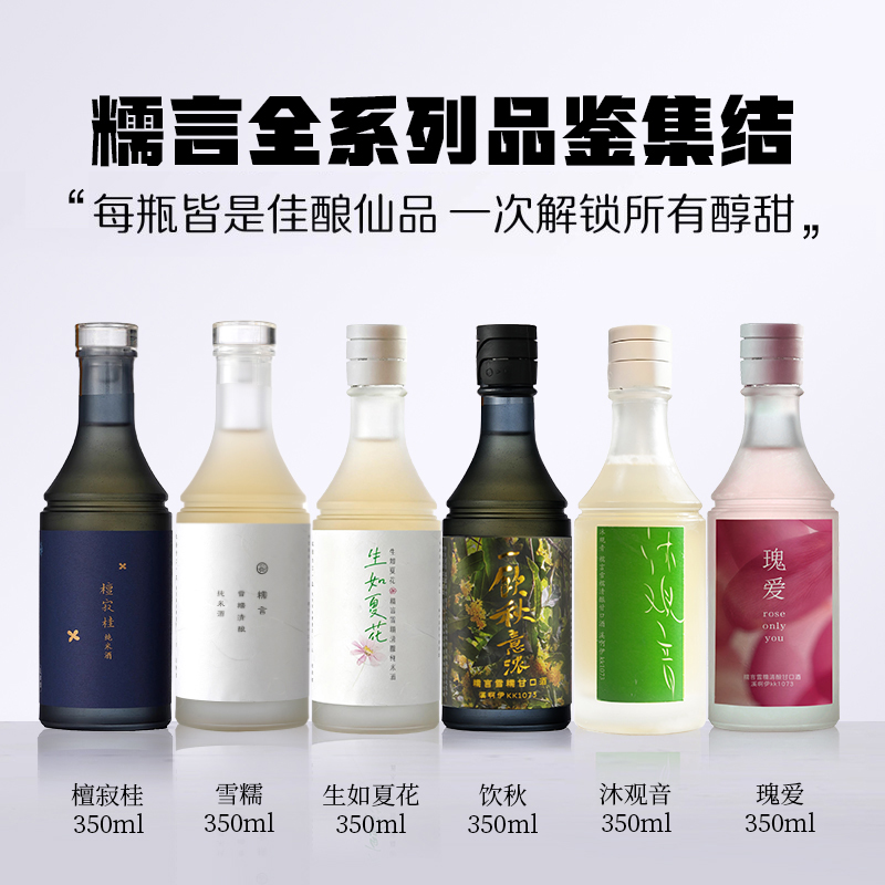 【糯言小支全家福】檀寂桂+雪糯+生如夏花+饮秋+沐观音+瑰爱350ml*6