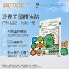 【长轻专属】润本叮叮植物精油贴（恐龙款）60贴/包 植物精油贴 户外随身防蚊 商品缩略图1