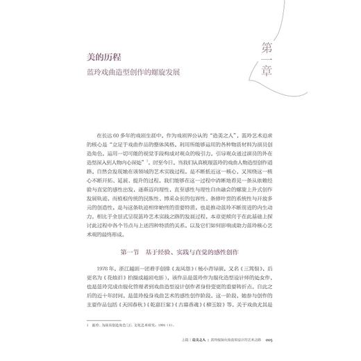 款款而来：戏曲服装造型的艺术密码/浙江当代戏剧名家研究丛书/叶志良 李维迪 张纯瑜 郭梅 著/浙江大学出版社 商品图1