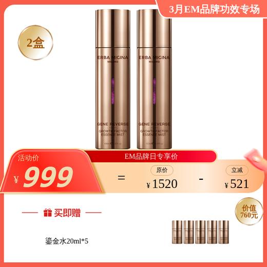 【3月品牌日】ERBA MIGINA 意大利鎏金系列 基因抗衰大套组 多款任选（有效期28年2月-4月） 商品图5