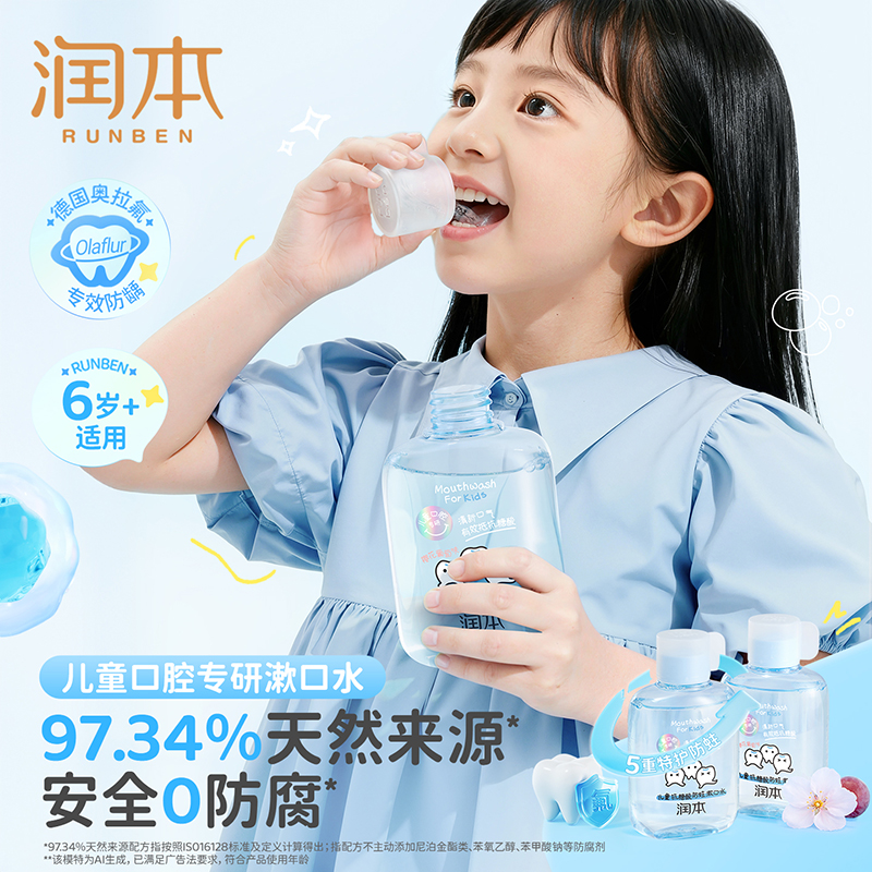 【长轻专属】润本儿童口腔系列 防蛀变色牙膏 漱口水 清新口气 抗糖酸防蛀牙