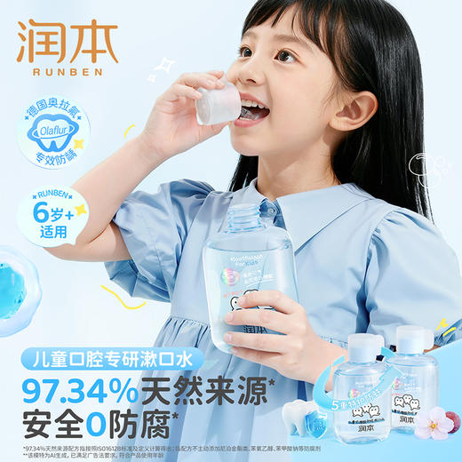 【长轻专属】润本儿童口腔系列 防蛀变色牙膏 漱口水 清新口气 抗糖酸防蛀牙 商品图0