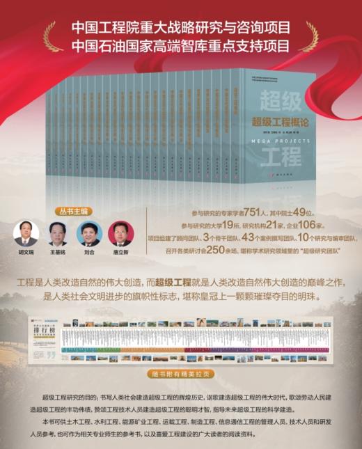 【全29册】超级工程丛书 商品图0
