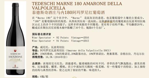 Tedeschi Marne 180 Amarone Della Valpolicella 2020 750Ml 泰德斯奇酒庄马内180阿玛罗尼红葡萄酒 商品图0