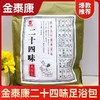金泰康24味足浴包洗脚包沐足包道地二十四味中药泡脚包泡脚中药包 商品缩略图1