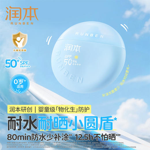【长轻专属】润本防晒系列 日常+刚需 海边防晒 晒不黑 商品图2