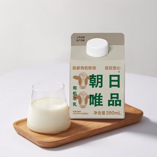 唯品有机牛乳 280ml/盒 商品图0