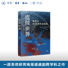 连接世界：电报与19世纪的全球化 商品缩略图0