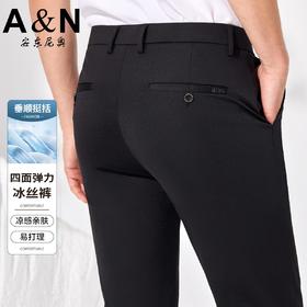 安东尼奥A&N 【凉感亲肤&四面弹力】夏季百搭纯色垂顺易打理商务休闲裤男5774725