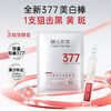 【尝鲜福利|￥49.9/25支】膜法世家377光透美白淡斑次抛精华液25支 商品缩略图1