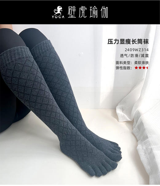 壁虎瑜伽【2409WZ314】防滑中筒瑜伽袜【5天发货】 商品图0