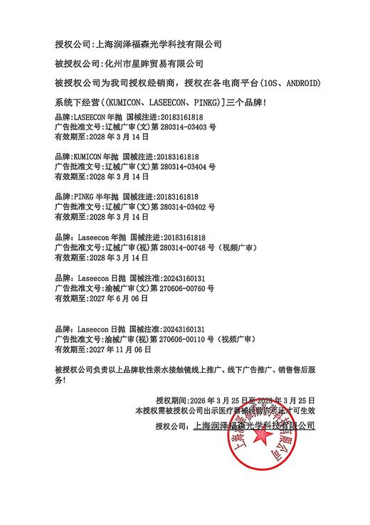 【常规活动-日抛大直径】Laseecon-14.0mm-14.2mm-14.5mm【日抛 0-800度 无525/575 】 商品图3