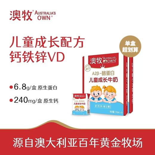 澳牧（Australia's Own）A2β-酪蛋白 儿童成长牛奶 0蔗糖原味 澳牧小蓝盒 商品图0