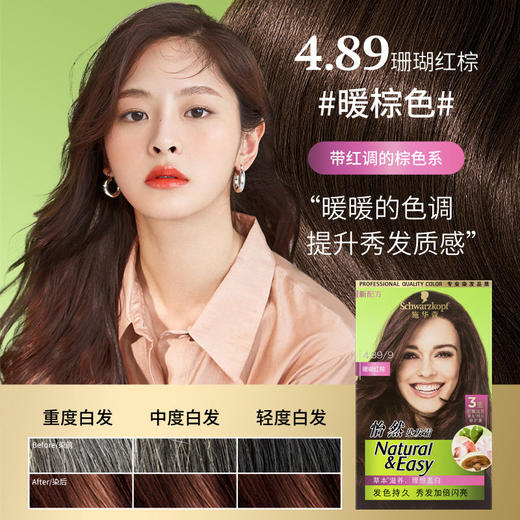 施华蔻怡然染发盖白 商品图2