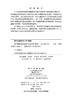 现代船舶导航保障与风险预判技术 汲万峰等 9787030847195 商品缩略图2