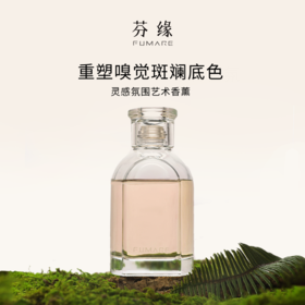 FUMARE芬缘MUSE系列无火香薰卧室内家用客厅持久留香藤条香氛礼物