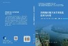 沿海地区地下水开采优化技术与应用 吴剑锋等 9787030842572 商品缩略图3