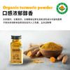 云南文山【凤禾鸣】有机姜黄粉 四国有机认证 超模同款黄金奶 纯净营养 多重健康 商品缩略图6