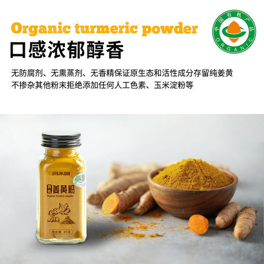 云南文山【凤禾鸣】有机姜黄粉 四国有机认证 超模同款黄金奶 纯净营养 多重健康 商品图6