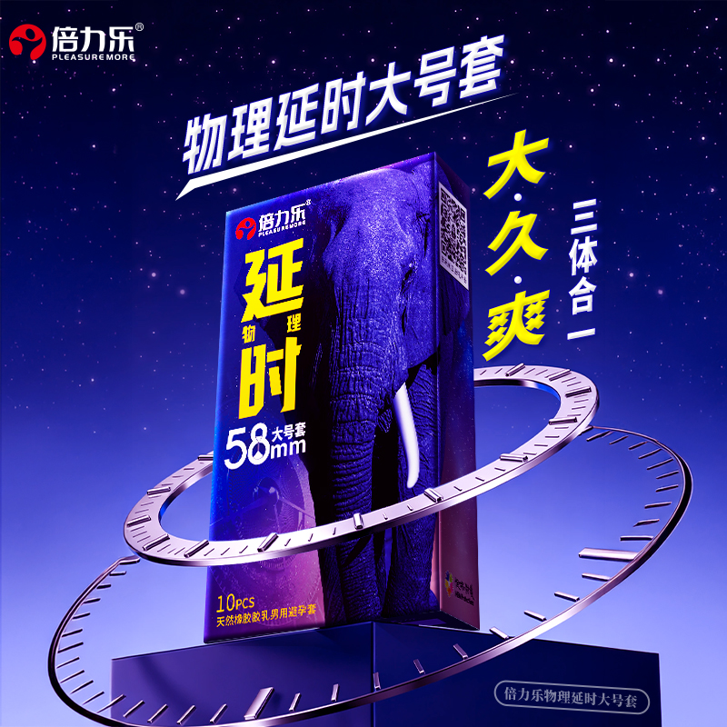倍力乐加厚避孕套物理延时持久超厚男用安全套延迟持久大号避孕套