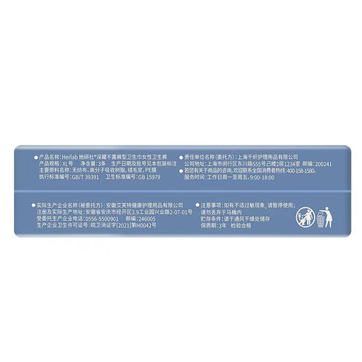 Herlab 她研社深藏BLUE 安心裤ML号2+1片安睡裤158743630 商品图5