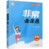 2026春 非常课课通英语8年级下册 中学教学参考学生教辅用书 八下 通城学典扫码获取资源配直通中考 江苏专用 商品缩略图1