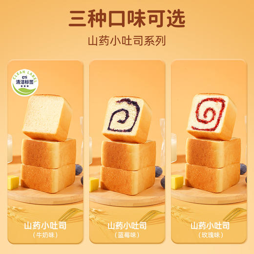 潘祥记官方旗舰店【山药小吐司】多口味可选 商品图2