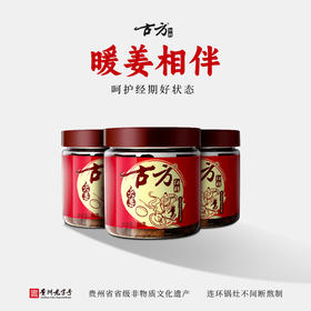古方火姜经典红罐180*3罐