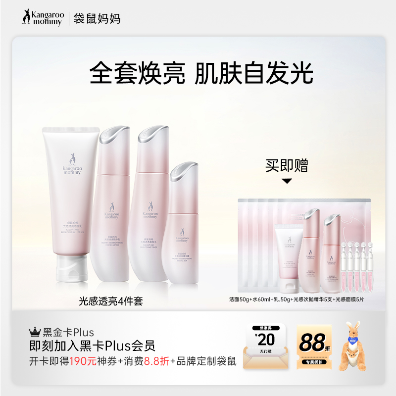 【光感4件套】暗沉肌 熬夜肌必备 天然焕亮 高能抗氧化  狙击暗沉 抗糖焕肤 光感透亮4件套