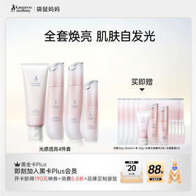 【光感4件套】暗沉肌 熬夜肌必备 天然焕亮 高能抗氧化  狙击暗沉 抗糖焕肤 光感透亮4件套