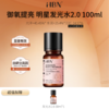 【HBN系列】熊果苷焕颜精萃水2.0【非质量真假问题不支持七天无理由退款】 商品缩略图2
