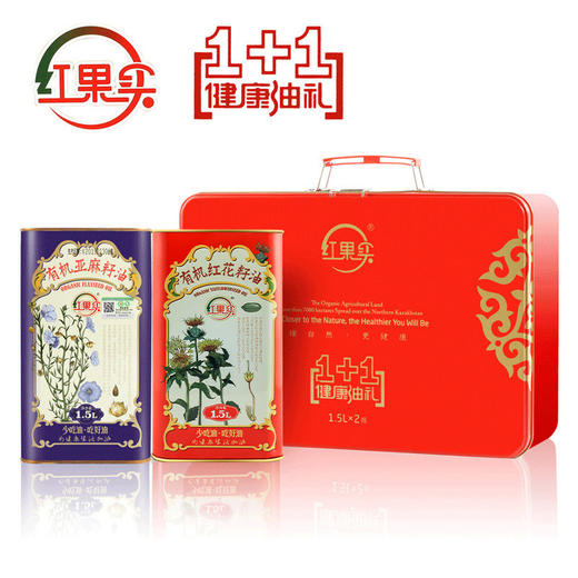 红果实·有机亚麻籽油+红花籽油1+1健康礼盒1.5L*2 商品图1