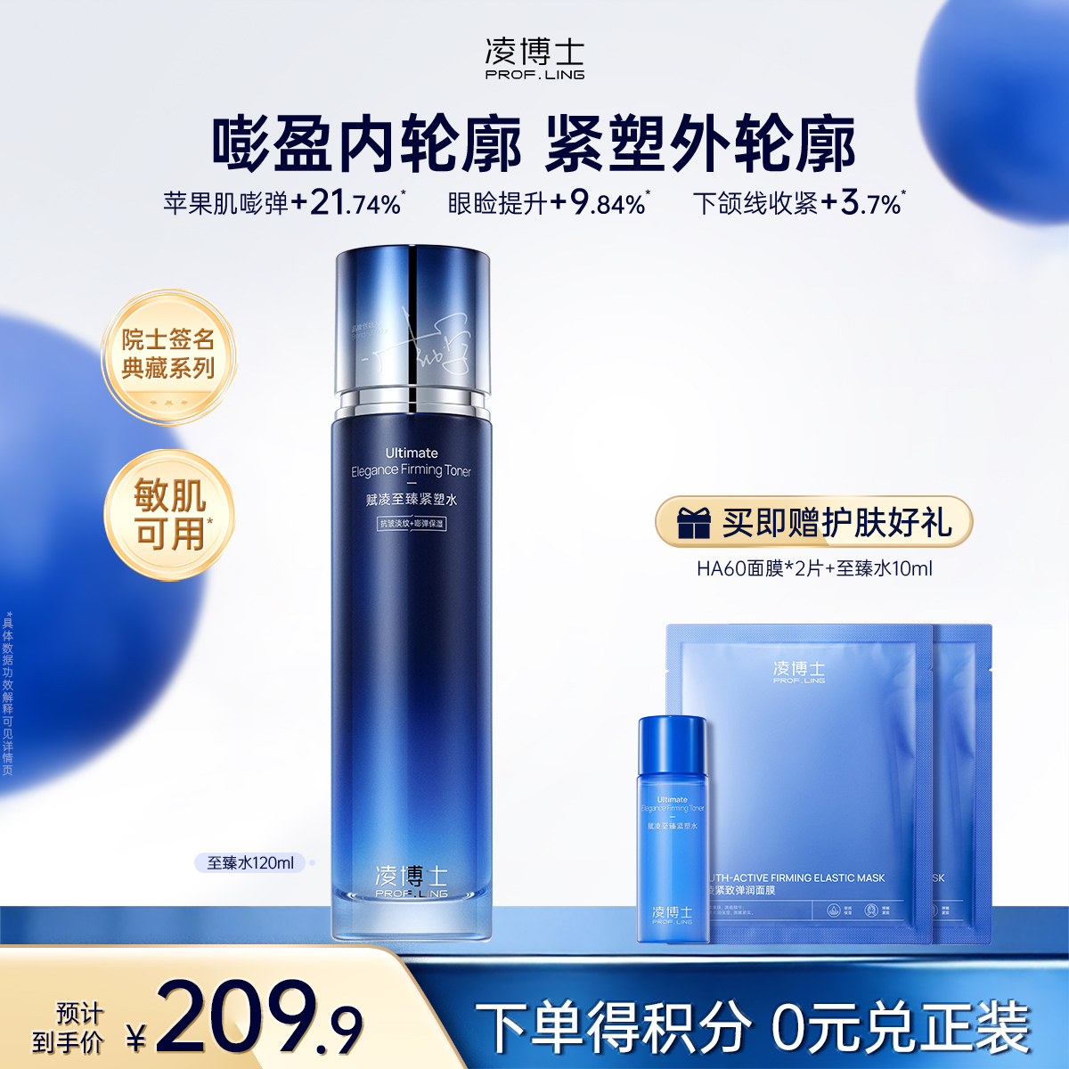 【微信官方商城】凌博士至臻紧塑水120ml，院士签名典藏系列