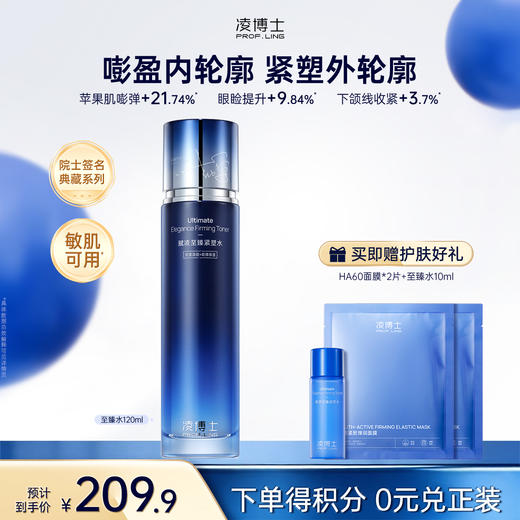 【微信官方商城】凌博士至臻紧塑水120ml，院士签名典藏系列 商品图0