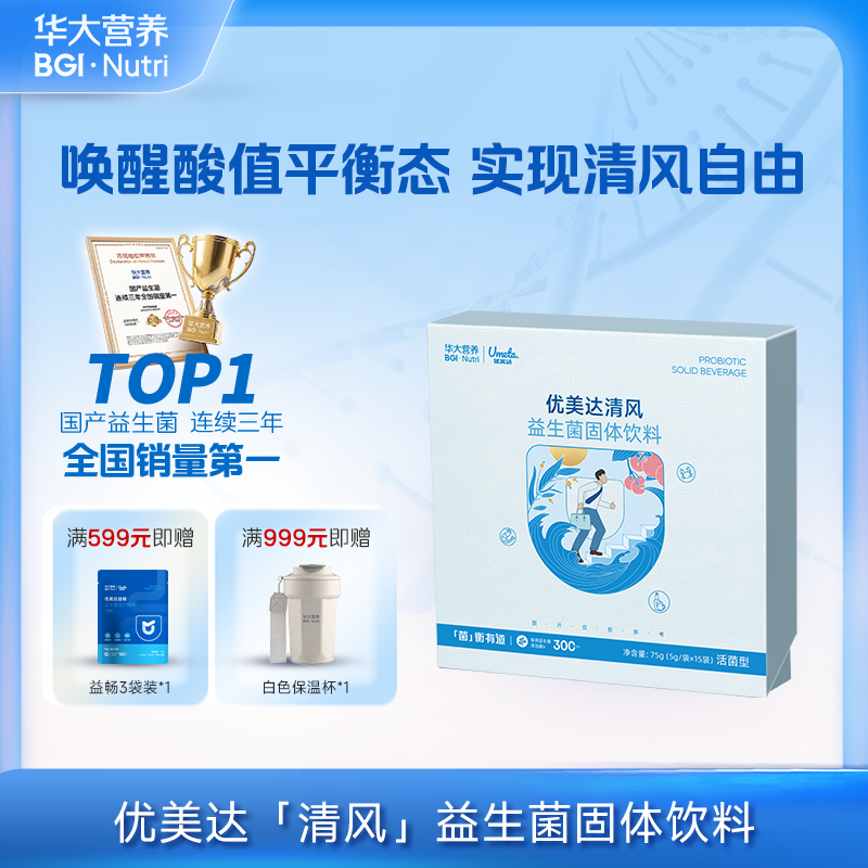 【优美达·清风益生菌】酸值管理&革新配方！ 嘌呤无忧 行走健如清风（15袋/盒）