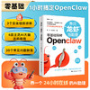 【秋叶图书】零基础玩转Openclaw  养只“龙虾”当助理 商品缩略图0