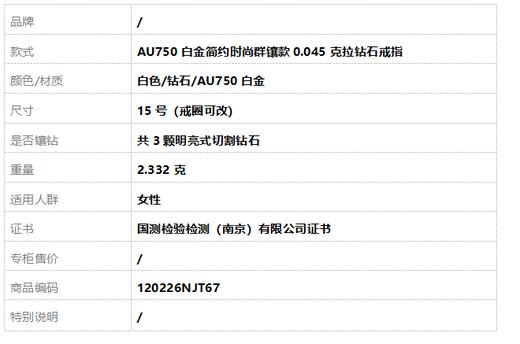 【天然正品】AU750白金简约时尚群镶款0.045克拉钻石戒指15号（戒圈可改）120226NJT67 商品图7