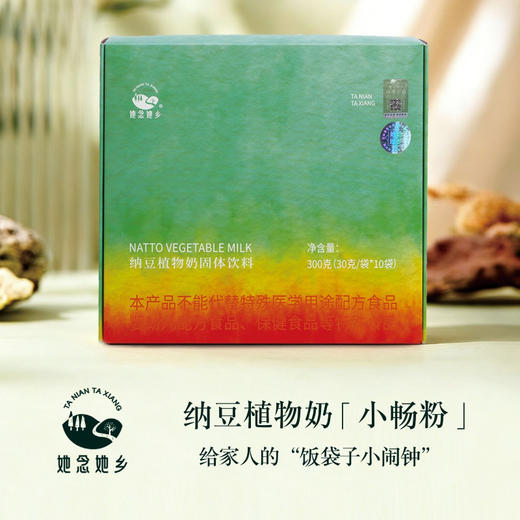 她念她乡 甜菜根/亚麻籽/纳豆 植物奶粉 300g/盒【30g*10袋】 商品图6