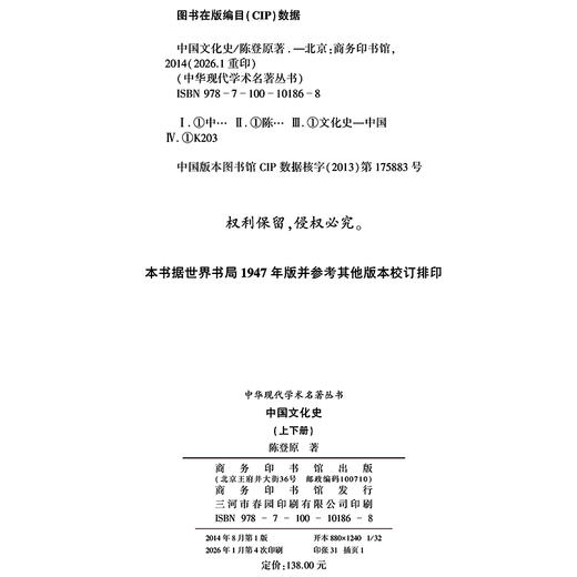 中国文化史(上下册)(中华现代学术名著4) 商品图1